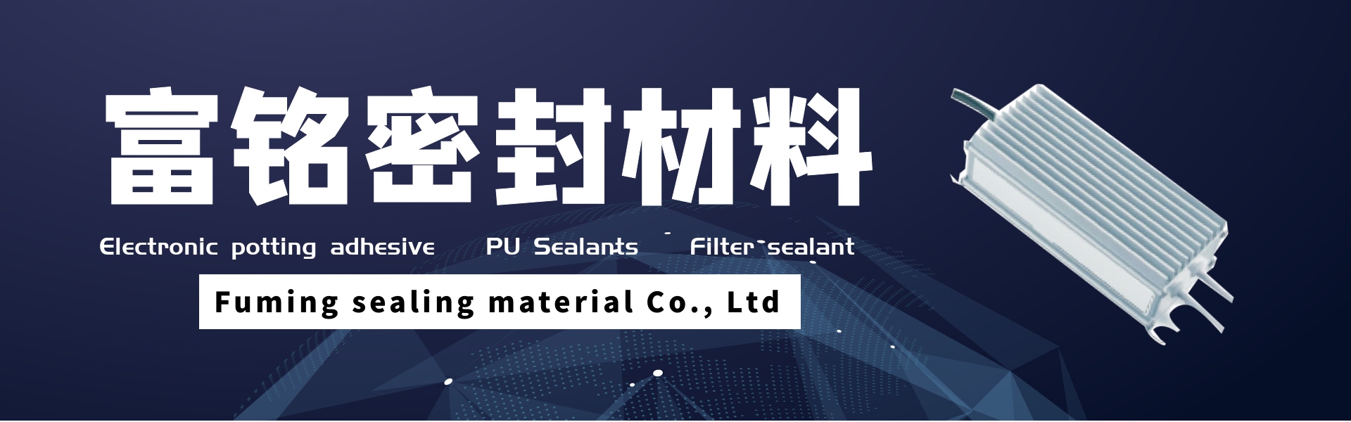 elektronischer Vergusskleber, PU-Dichtungsmassen, Filterdichtungsmassen,Dongguan fuming sealing material Co., Ltd